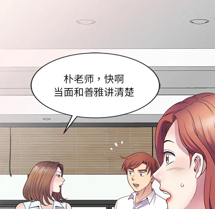 别叫我老师第24话