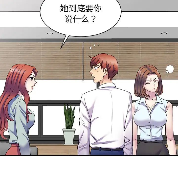 别叫我老师第24话