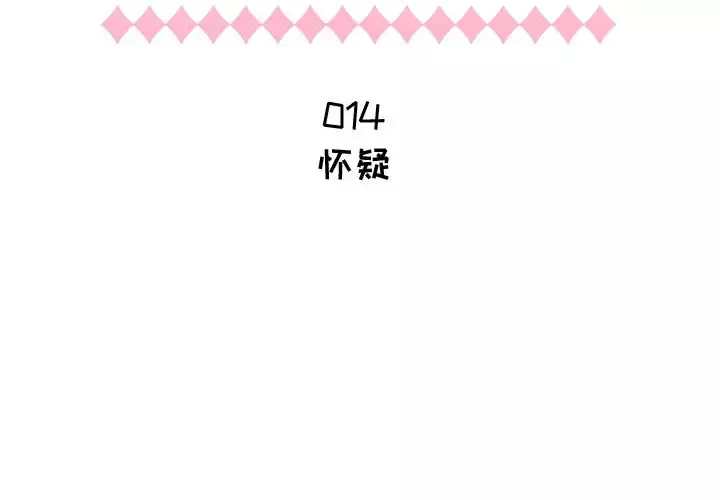 只为满足你第14话