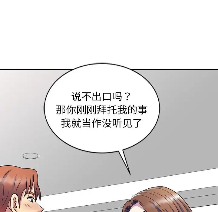 别叫我老师第24话