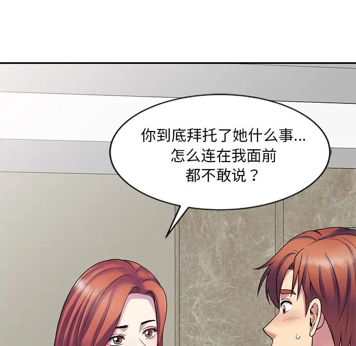 别叫我老师第24话
