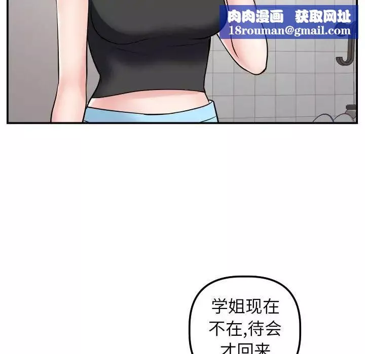 與學姐的那些事第49話