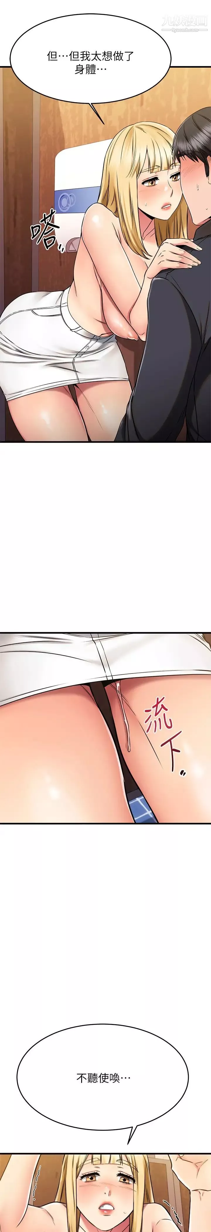 我的好友太超過!第44話-思涵的乳交服務