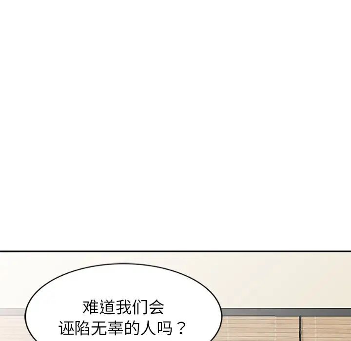 别叫我老师第24话