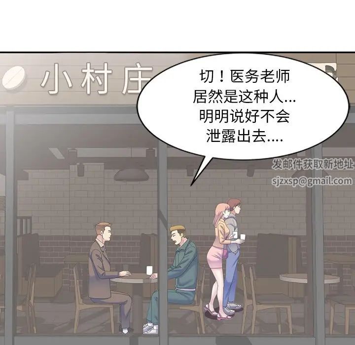 别叫我老师第24话