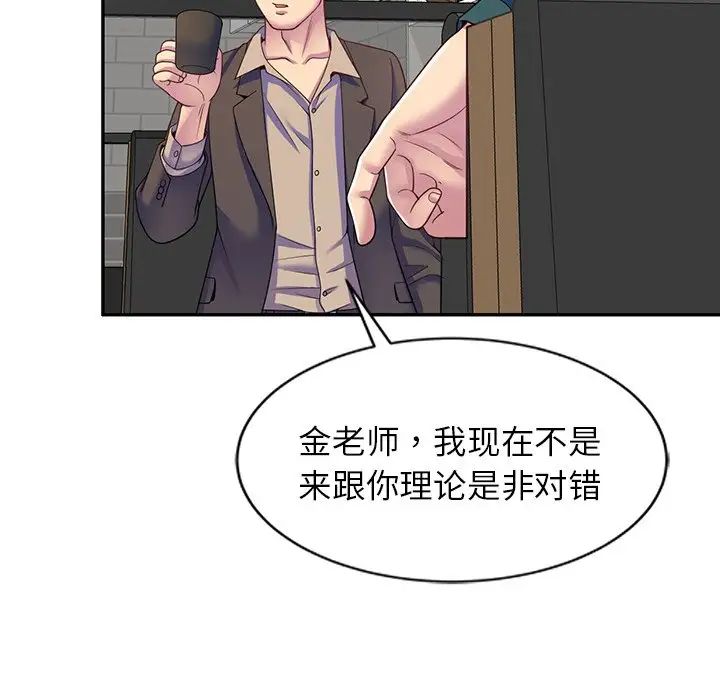 别叫我老师第24话