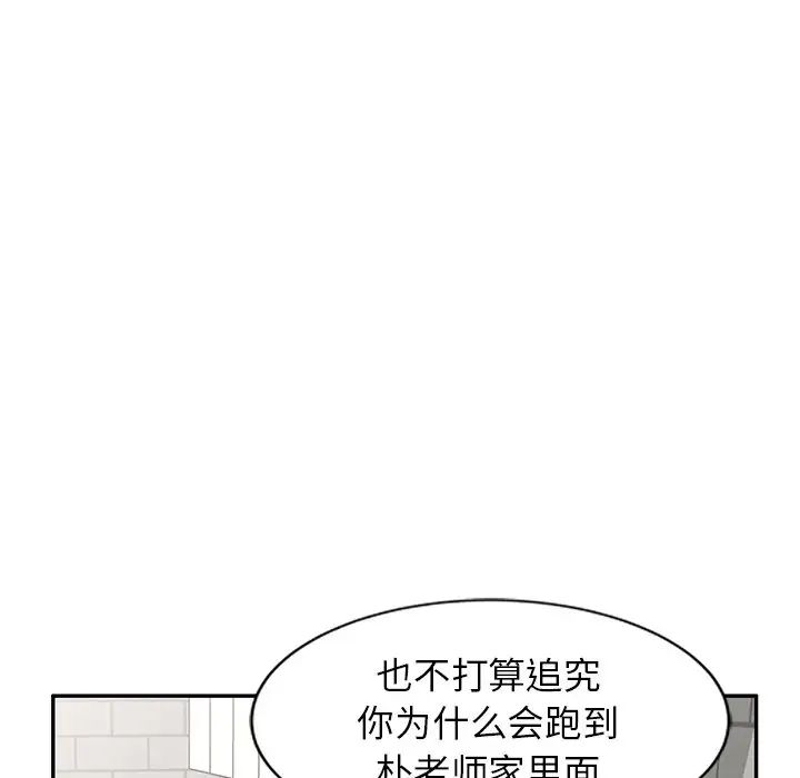 别叫我老师第24话