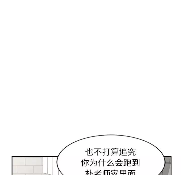 別叫我老師第24話