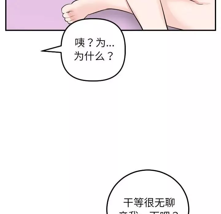 與學姐的那些事第49話