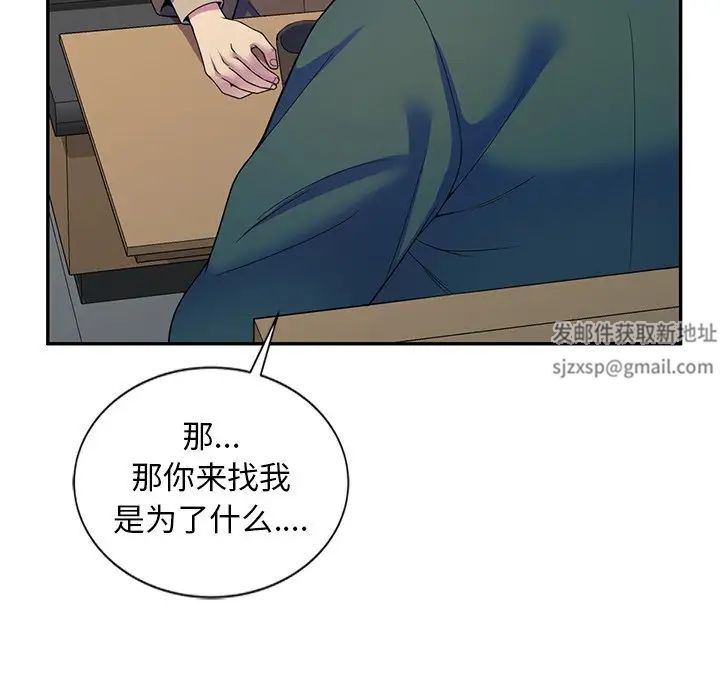 别叫我老师第24话