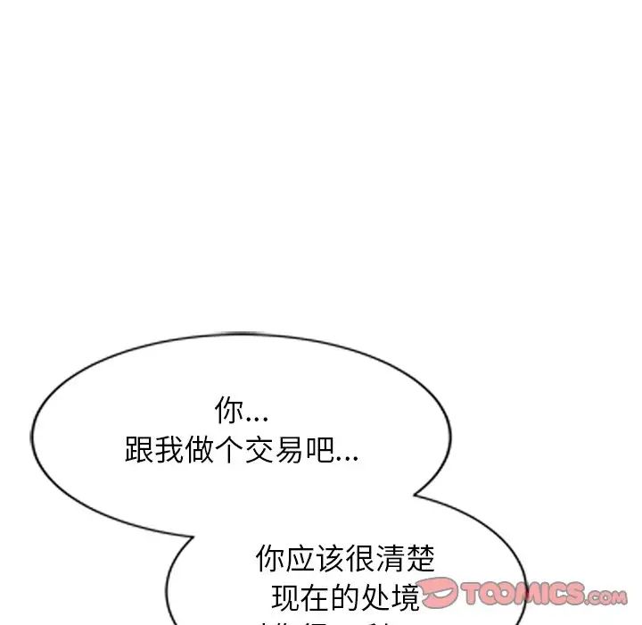 别叫我老师第24话