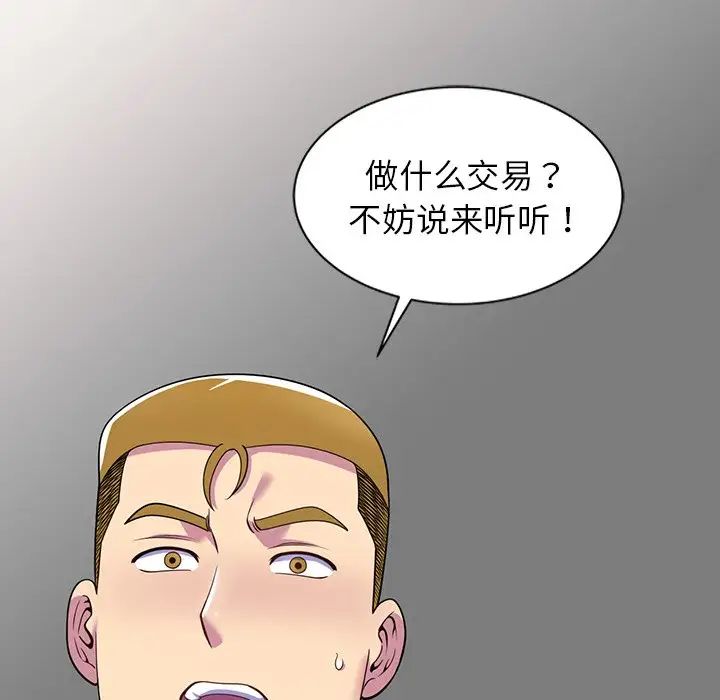 别叫我老师第24话