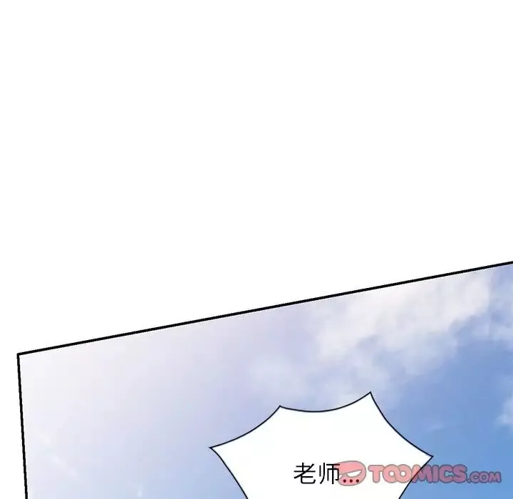 別叫我老師第24話