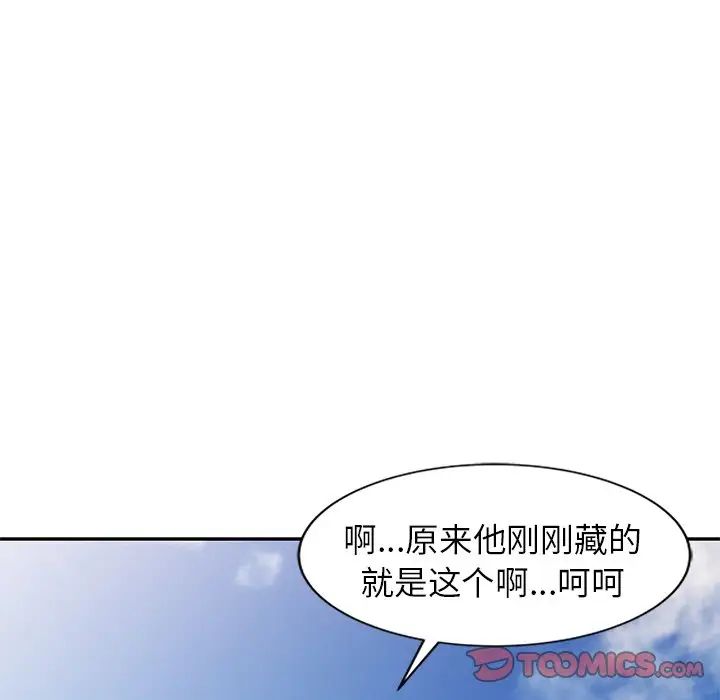 别叫我老师第24话