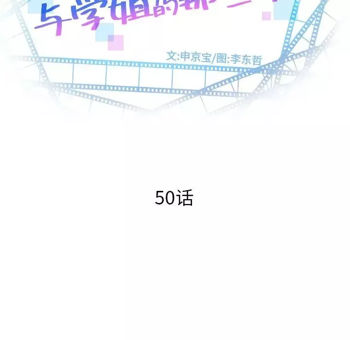 與學姐的那些事第50話