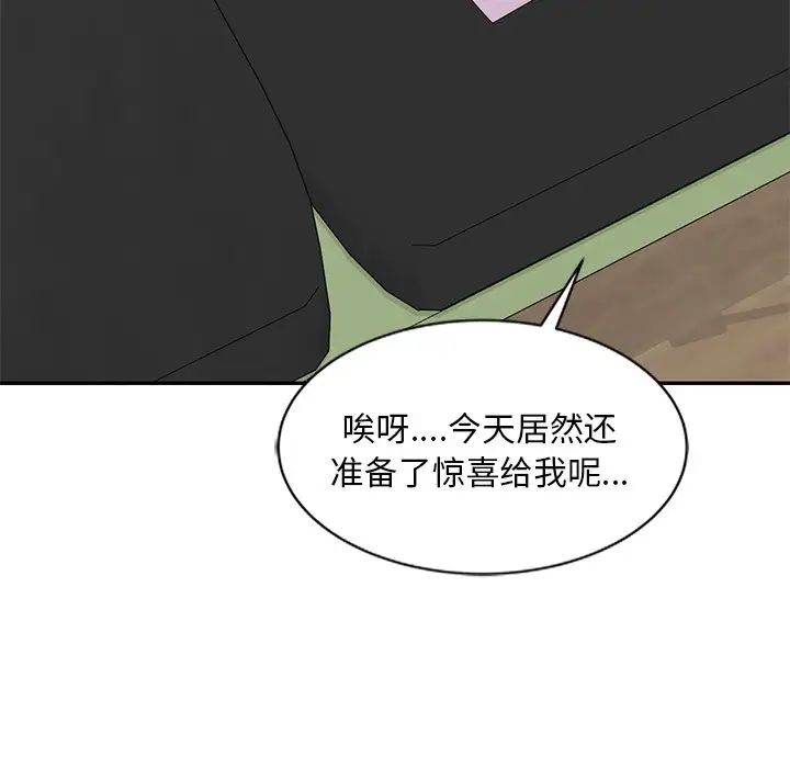 别叫我老师第24话