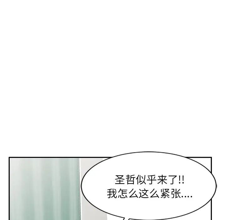 别叫我老师第24话