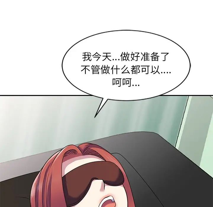 别叫我老师第24话