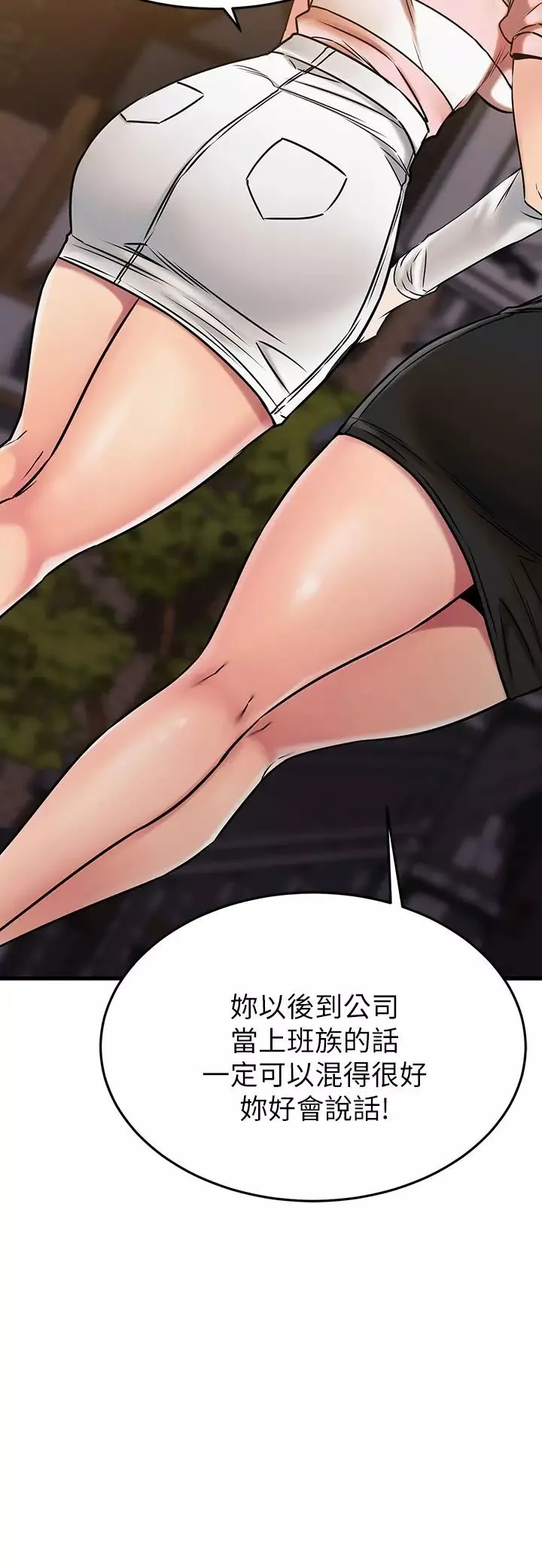 我的好友太超過!第45話-把你吸到一滴不剩