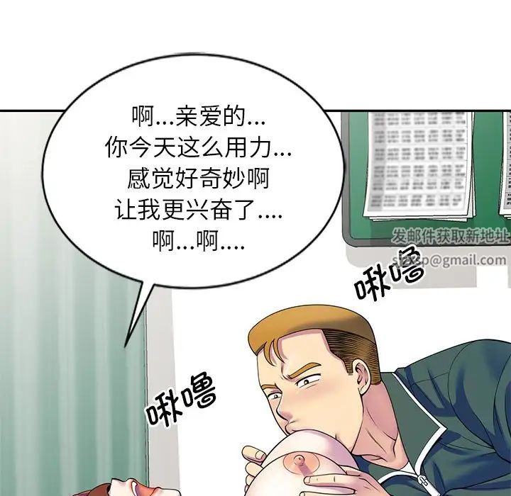 别叫我老师第24话
