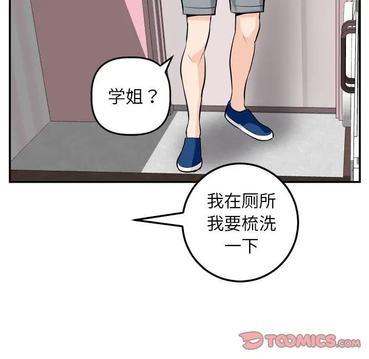 與學姐的那些事第50話