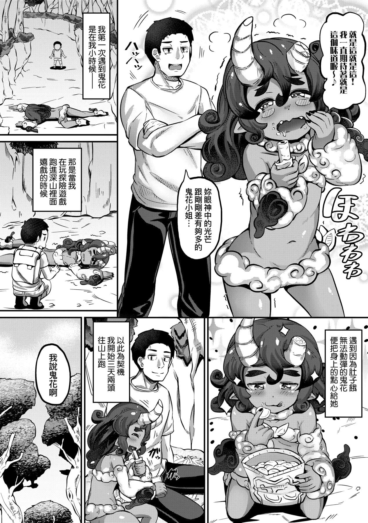 [ガロウド]菓子鬼こちら[中國翻訳][ガロウド]菓子鬼こちら[中國翻訳]