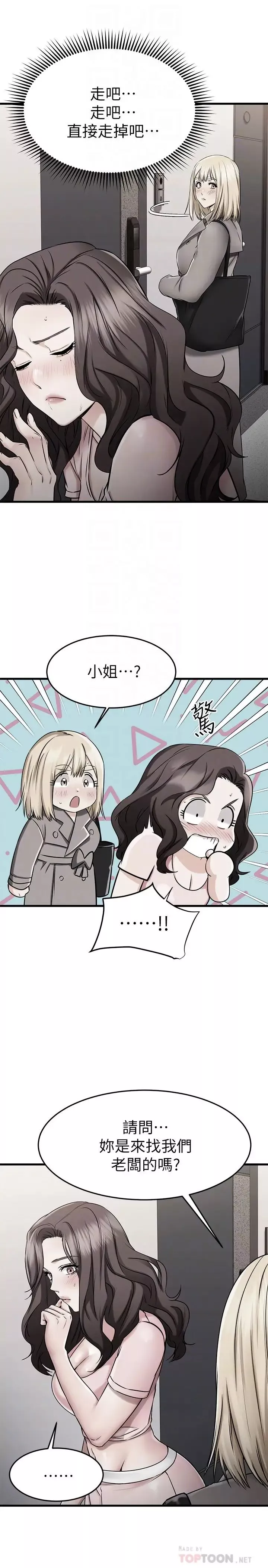 我的好友太超過!第46話-我們兩個你選誰?