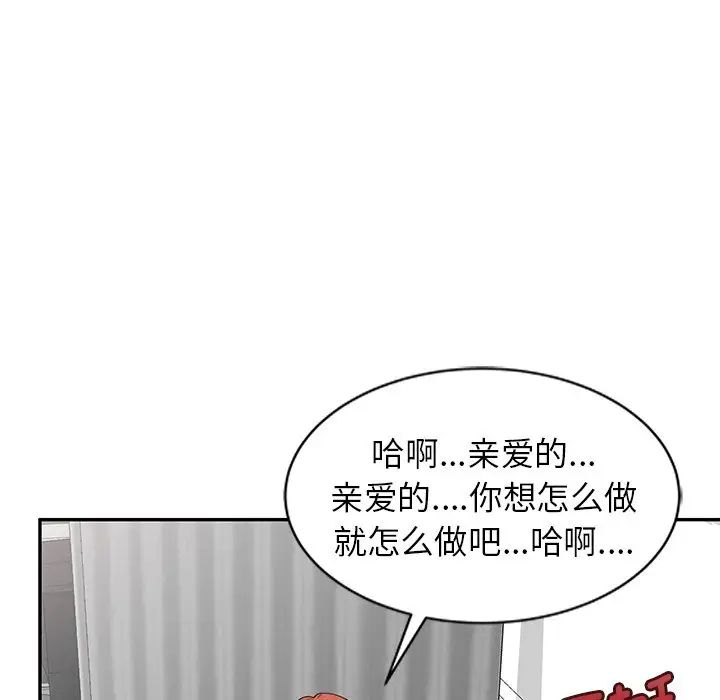 别叫我老师第24话