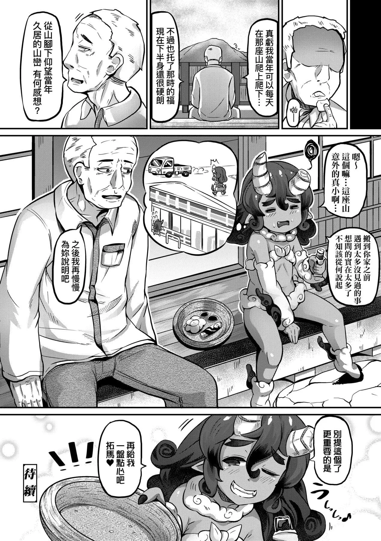 [ガロウド]菓子鬼こちら[中國翻訳][ガロウド]菓子鬼こちら[中國翻訳]