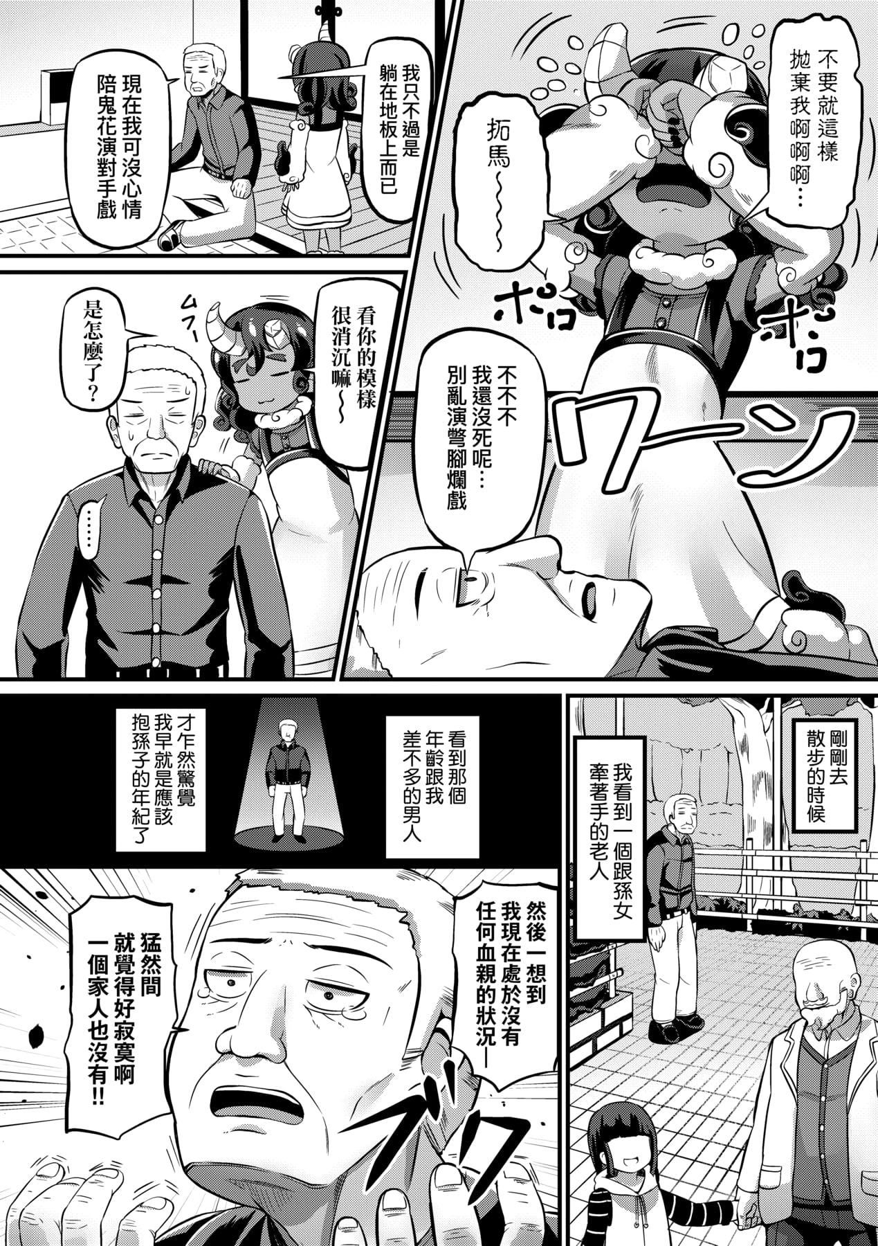 [ガロウド]菓子鬼こちら[中國翻訳][ガロウド]菓子鬼こちら[中國翻訳]