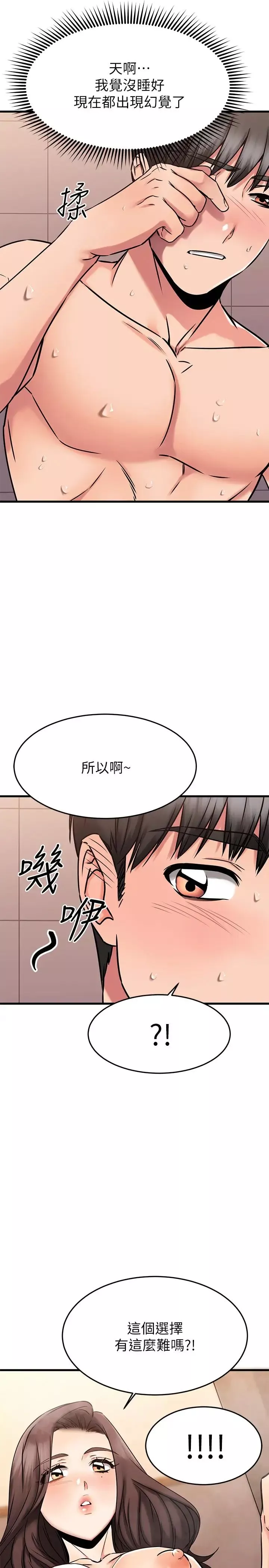 我的好友太超過!第46話-我們兩個你選誰?