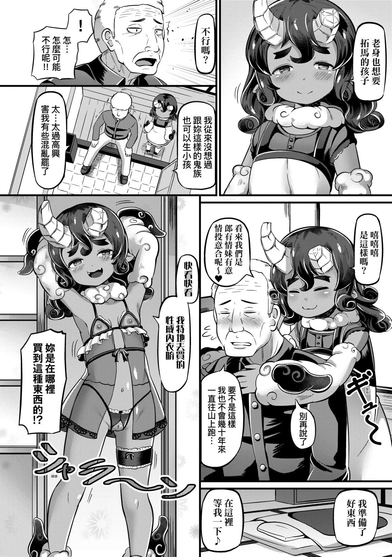 [ガロウド]菓子鬼こちら[中国翻訳][ガロウド]菓子鬼こちら[中国翻訳]