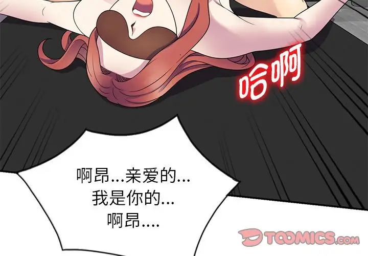 别叫我老师第25话