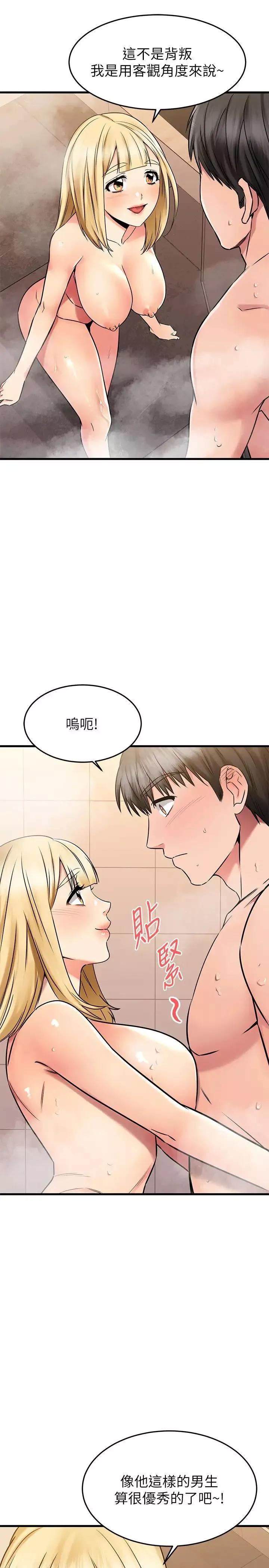 我的好友太超過!第46話-我們兩個你選誰?