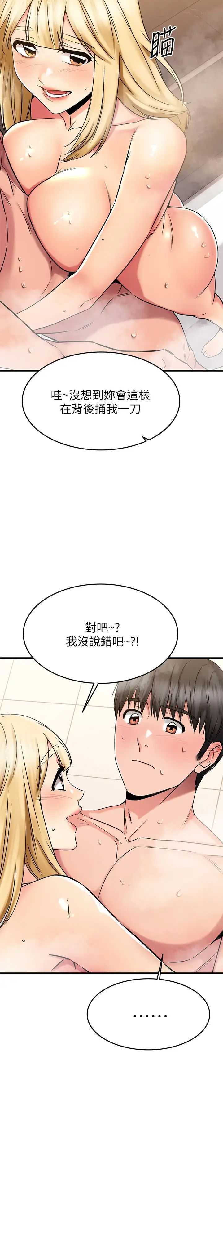 我的好友太超过!第46话-我们两个你选谁?