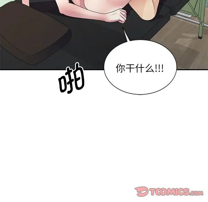 别叫我老师第25话