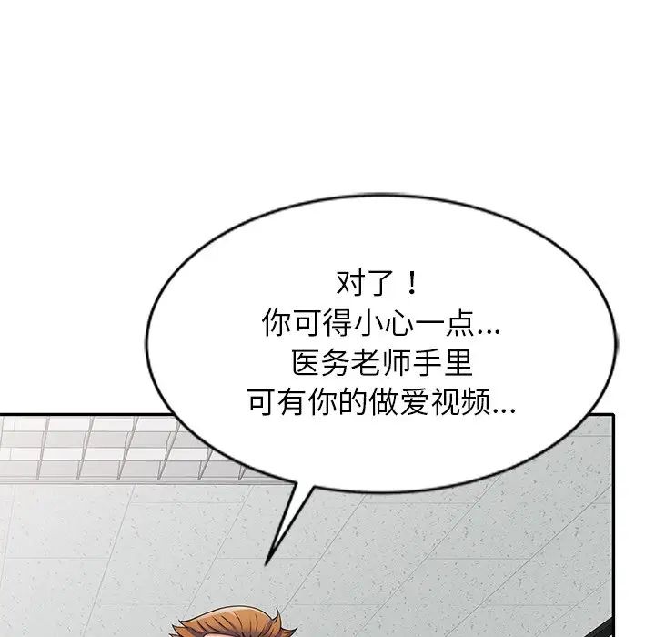 别叫我老师第25话
