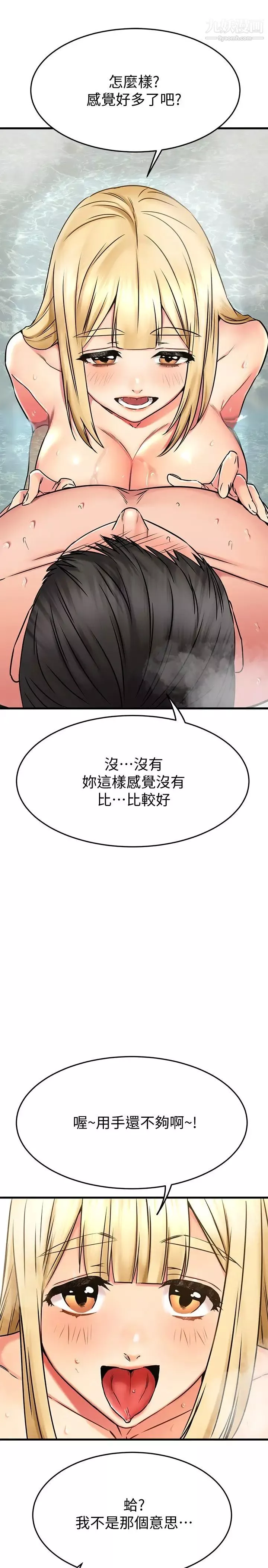 我的好友太超過!第47話-包廂內的驚喜