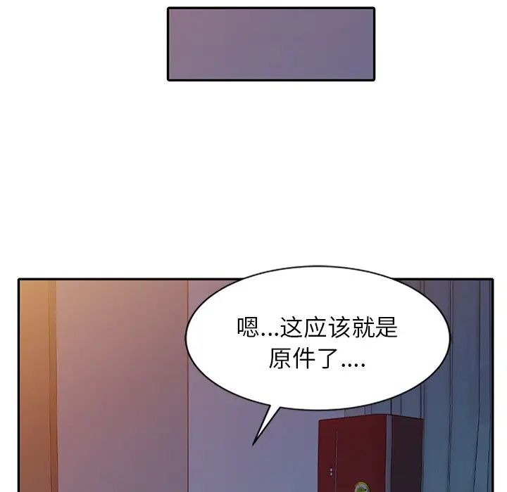 别叫我老师第25话