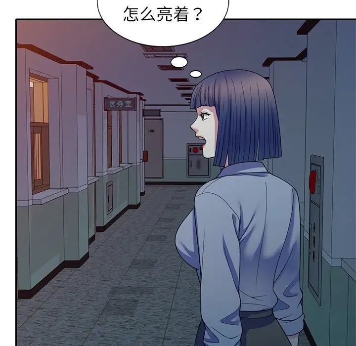 别叫我老师第25话