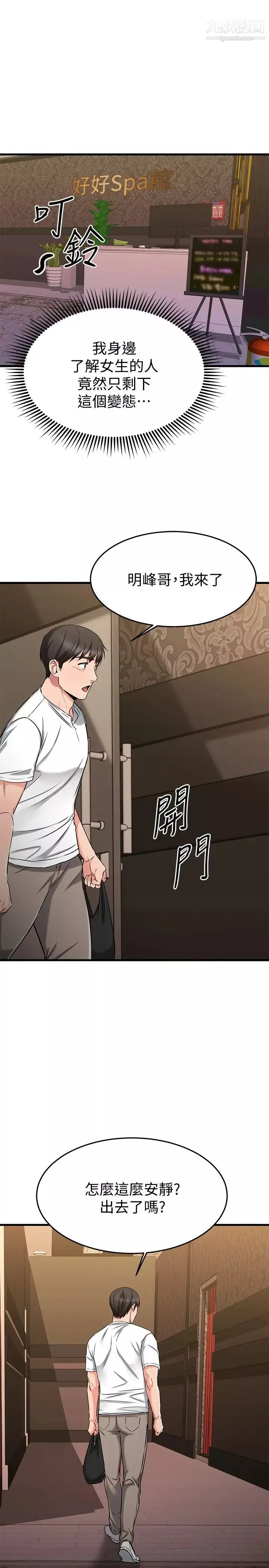 我的好友太超過!第47話-包廂內的驚喜
