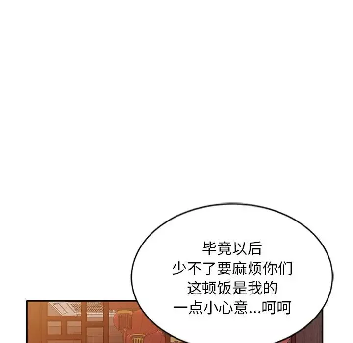 別叫我老師第25話