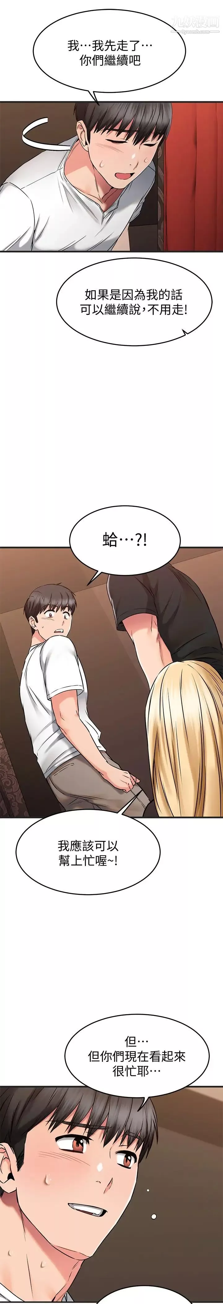 我的好友太超過!第47話-包廂內的驚喜