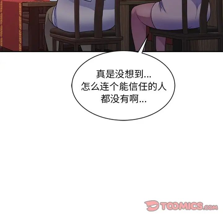 别叫我老师第25话