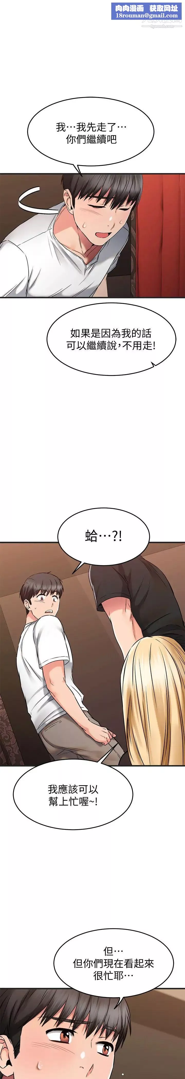 我的好友太超過!第48話-想想看跟誰做比較爽