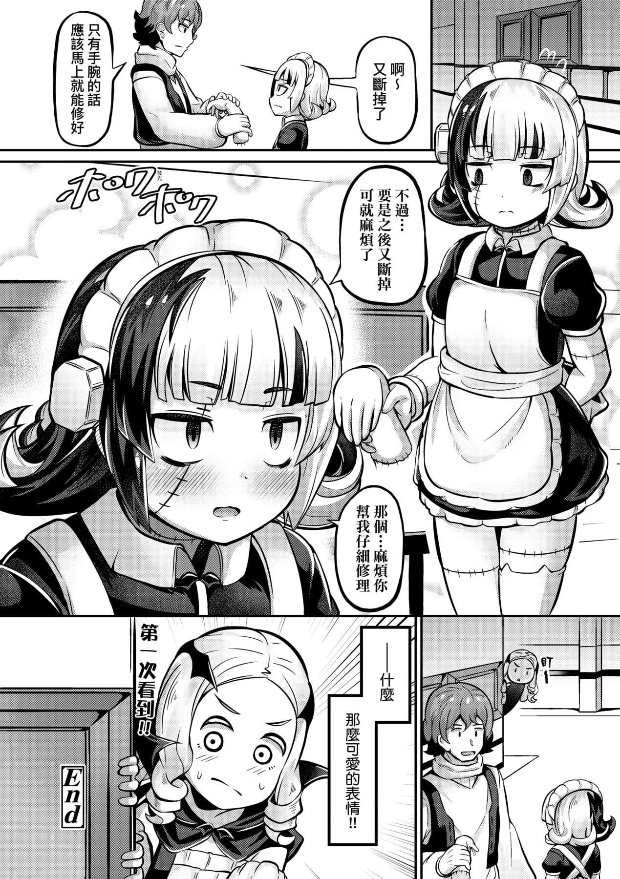 [ガロウド]菓子鬼こちら[中国翻訳][ガロウド]菓子鬼こちら[中国翻訳]