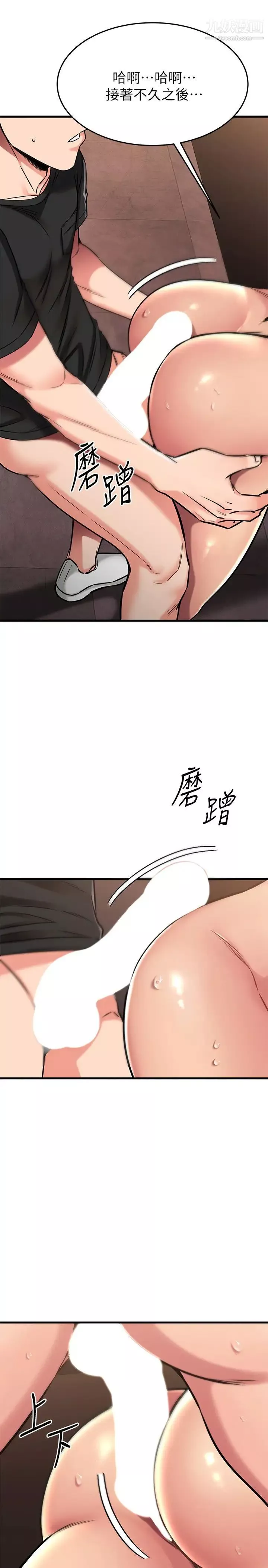 我的好友太超過!第48話-想想看跟誰做比較爽
