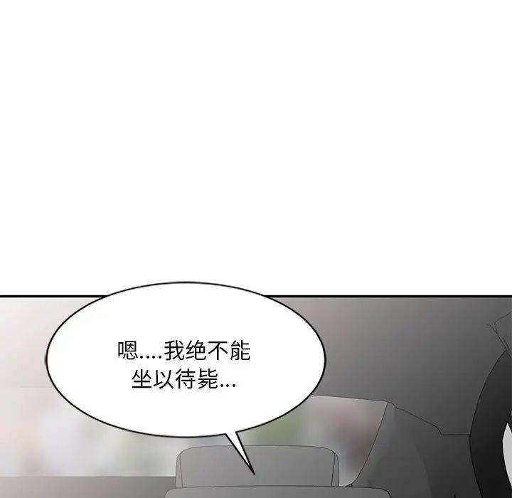 别叫我老师第25话