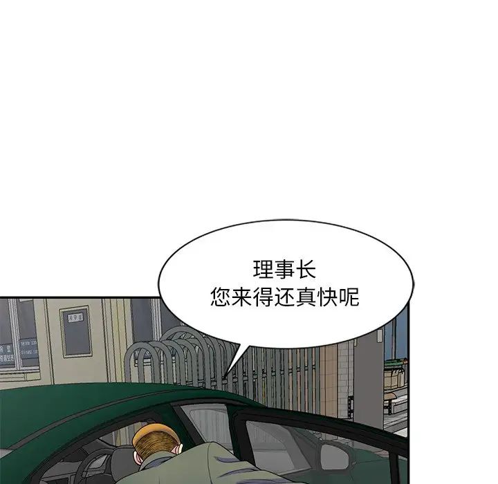 别叫我老师第25话