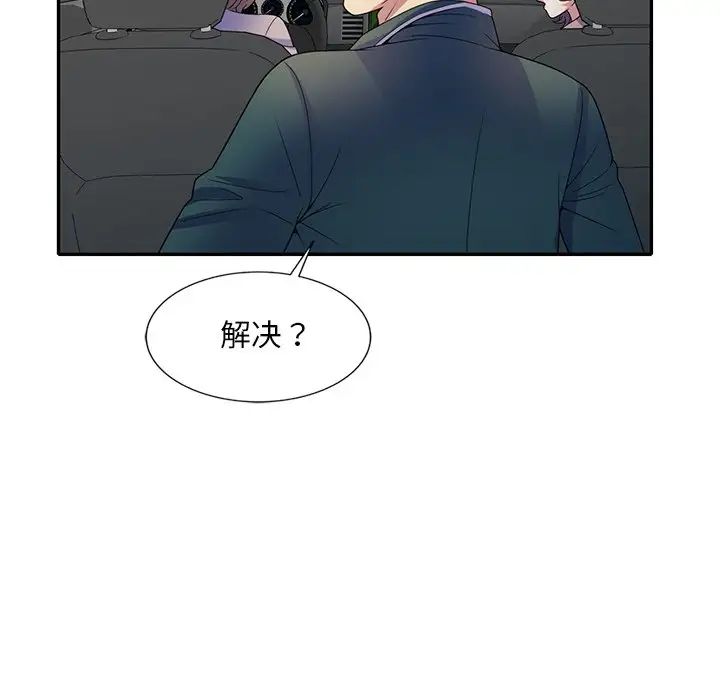 别叫我老师第25话